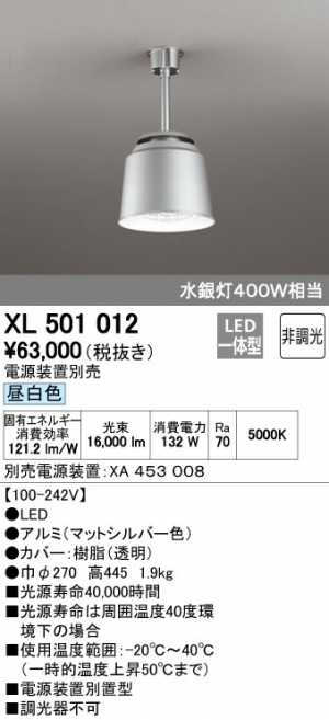 見事な オーデリック XP252098 LED高天井用ペンダント 水銀灯300W形相当 非調光 昼白色